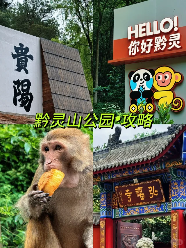 贵阳黔灵山