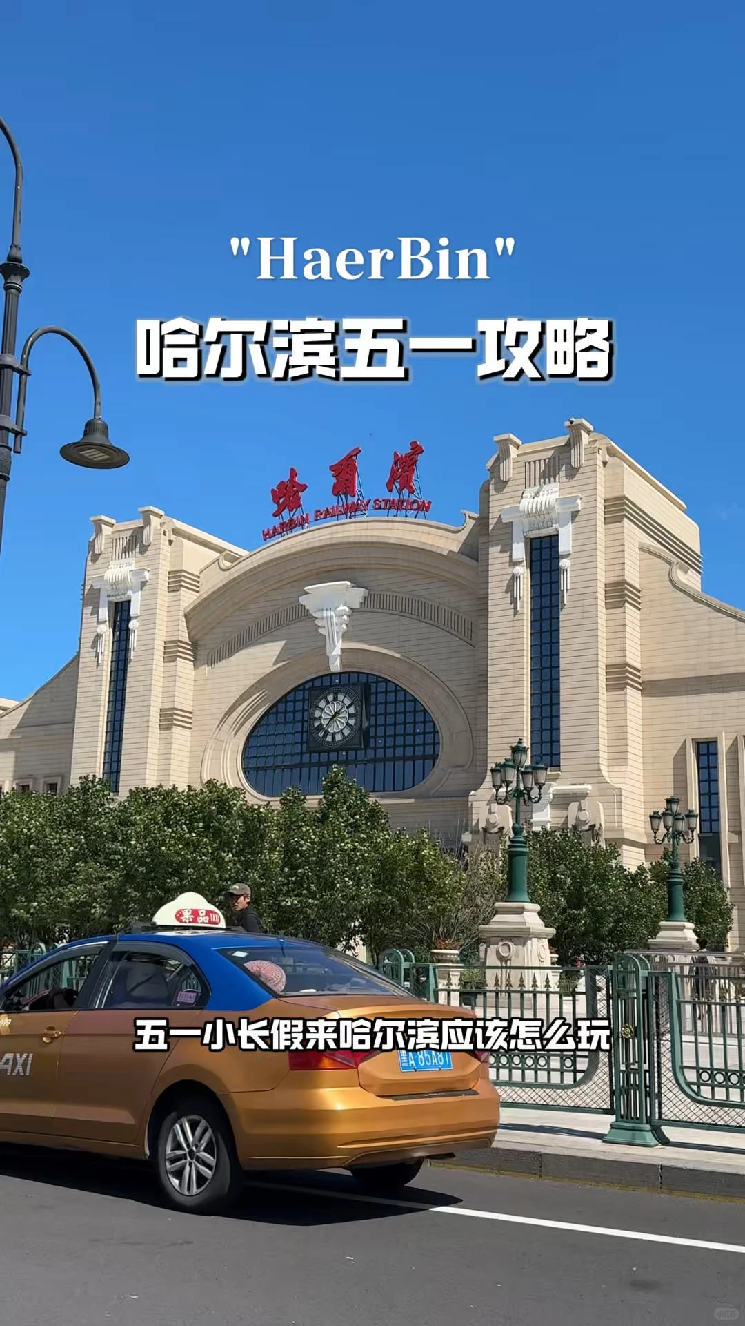 哈尔滨