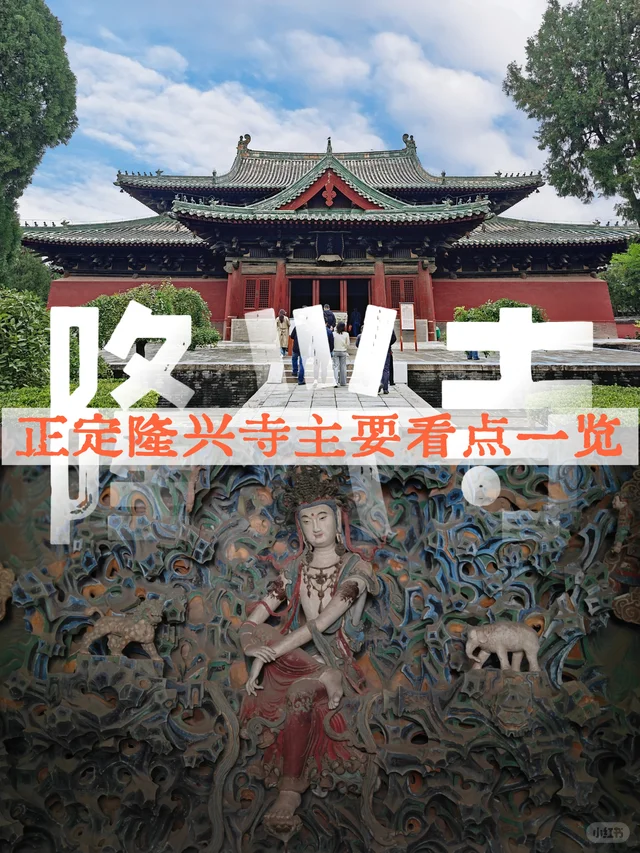 石家庄正定隆兴寺